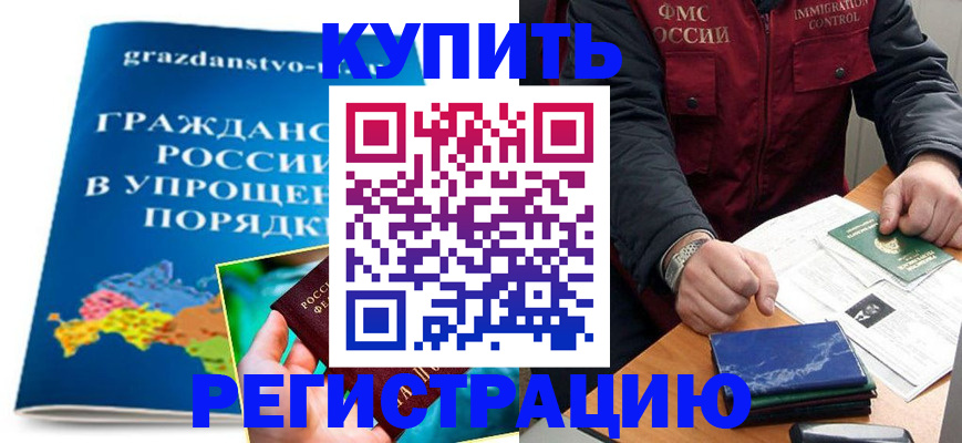 купить прописку в Нижнекамске