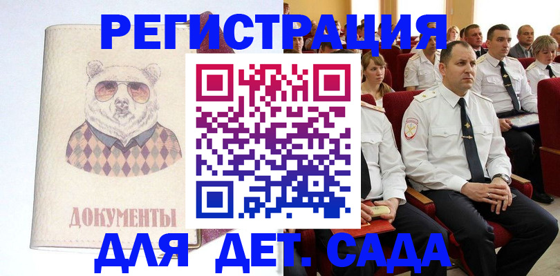 прописка ребенка в Нижнекамске