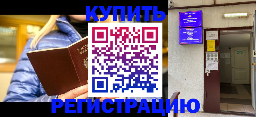 купить прописку в Нижнекамске